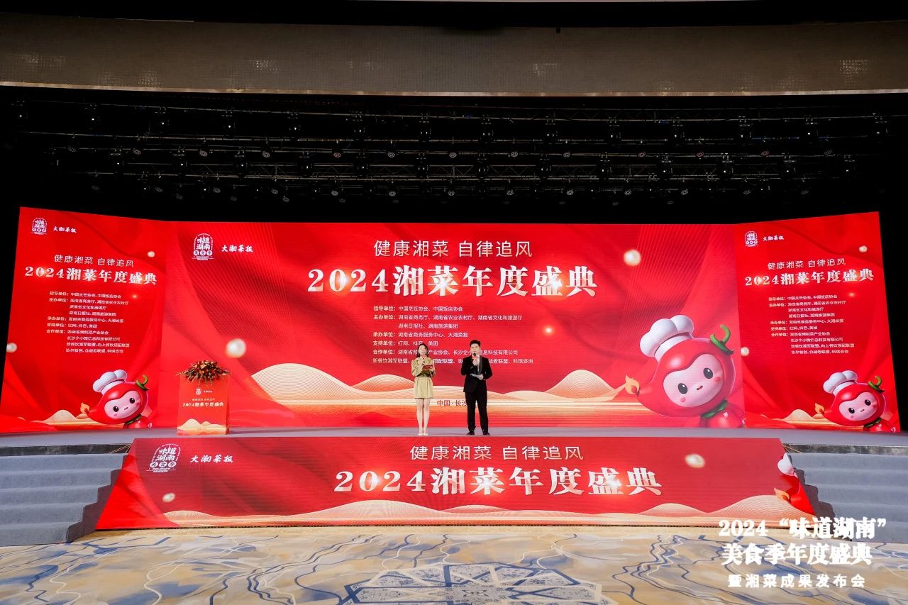 味道湖南·健康湘菜，長康香飄湘菜年度盛典！
